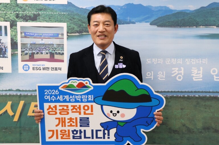 정철 전남도의원, ‘2026여수세계섬...