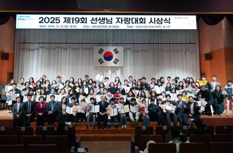 부산교육청, 제19회 선생님 자랑대회...