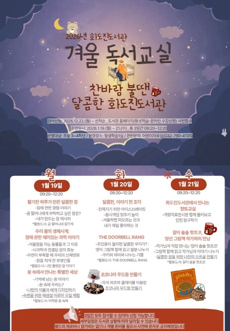 인천광역시교육청화도진도서관, 2026...