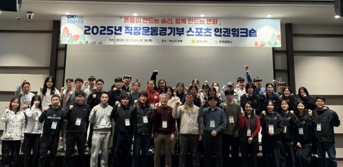 전남도청 직장운동경기부, 상호 존중 ...