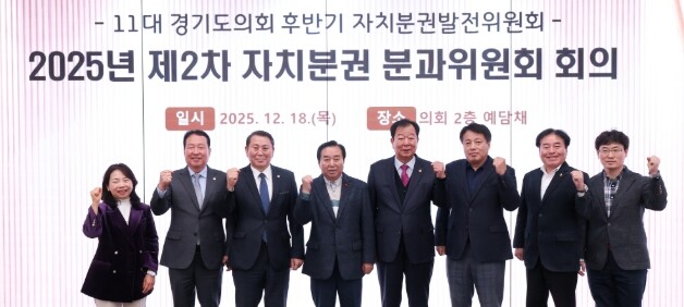 경기도의회 자치분권 분과위원회 제2차...