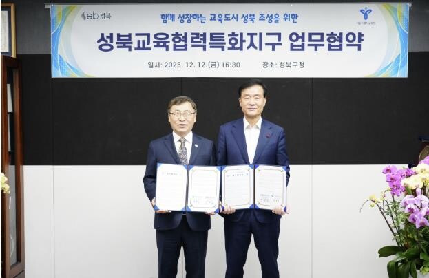 성북구, 서울시교육청과 성북교육협력특...