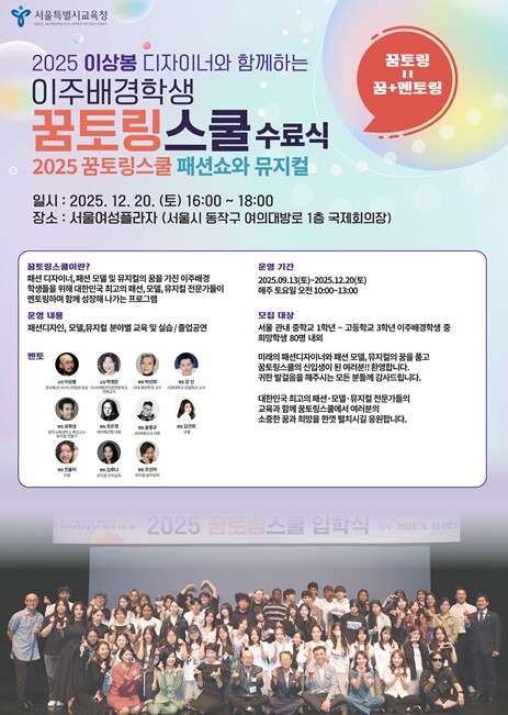 “국경 넘은 꿈, 런웨이에서 만나다”...