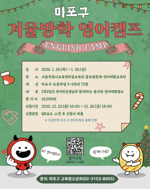 교과서 밖에서 만나는 마포구 겨울방학...