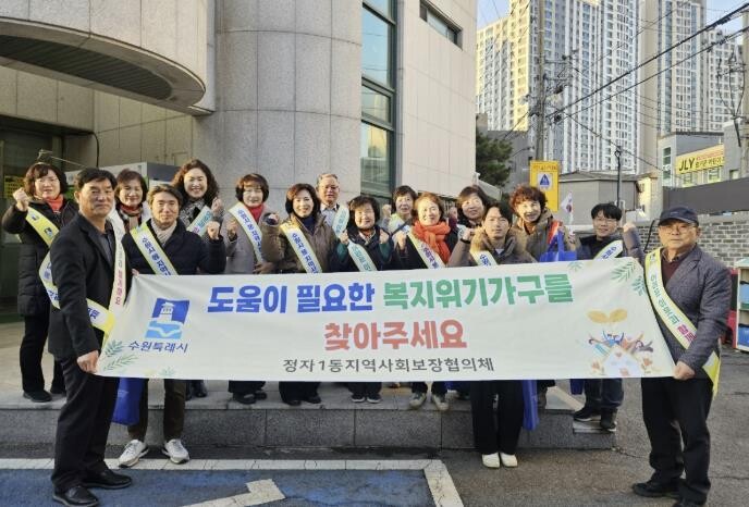 수원시 장안구 정자1동 지역사회보장협...