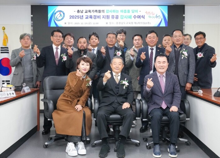 충남교육청, 교육경비 지원 유공자(민...