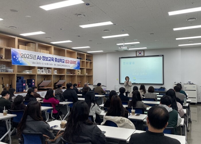 경북교육청,‘2025 AI․정보교육 ...