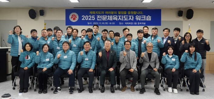 광주광역시체육회, 전문체육지도자 워크...