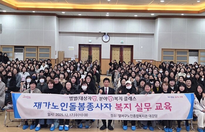 달서구, 돌봄 종사자 대상‘별별 복지...