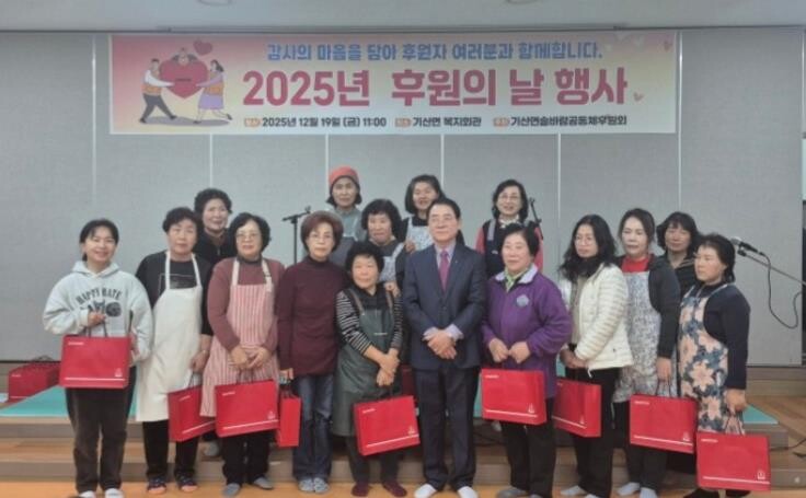 서천군 기산솔바람후원회, ‘후원의 날...