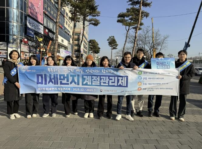 안산시, 제7차 미세먼지 계절 관리제...