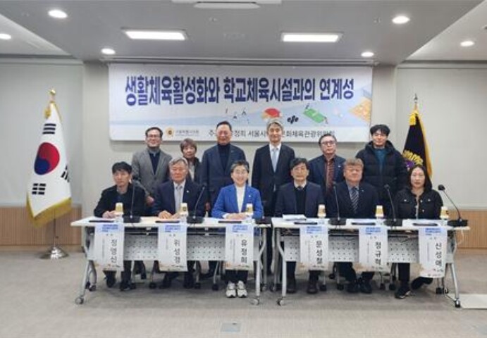 서울시의회 유정희 의원, 학교 체육시...