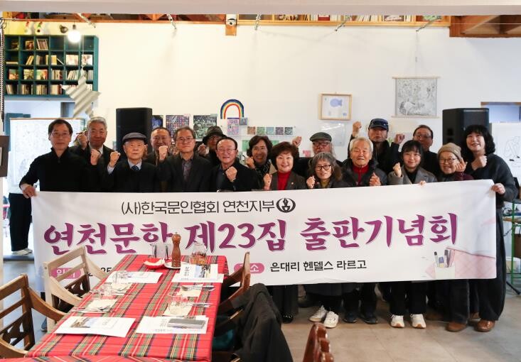 한국문인협회 연천지부, 