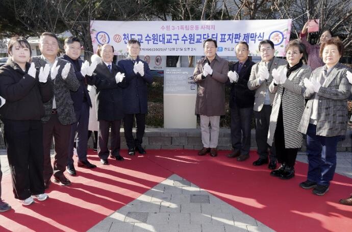 이재준 수원특례시장, 천도교 수원대교...