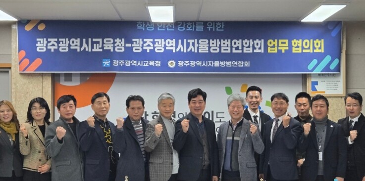 광주광역시교육청-광주 자율방범연합회,...