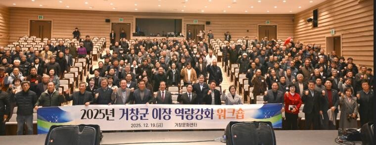 거창군, 2025년 이장 역량강화 워...