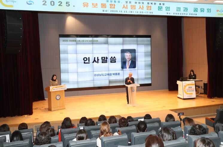 경남교육청, 유보통합 시범사업 운영 ...