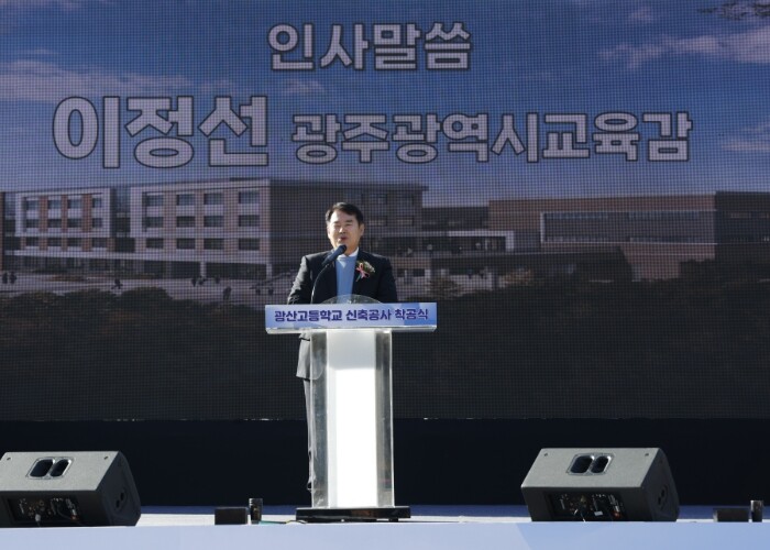 광주광역시교육청, 광산고등학교 신축공...
