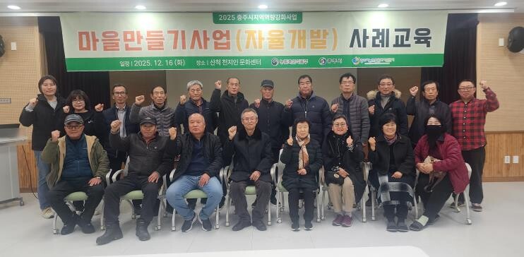 충주시 마을만들기사업(자율개발) 사례...