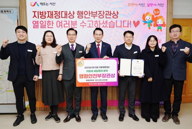 서산시, 대한민국 지방재정대상 ‘행정...