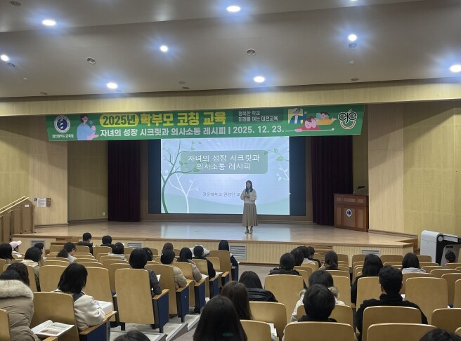 대전교육청, 2025년 학부모 코칭 ...