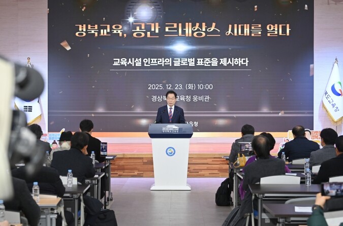 경북교육청, ‘교육 공간 대전환’으로...