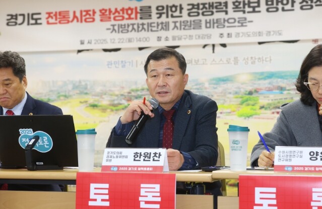 경기도의회 한원찬 의원, 전통시장 지...