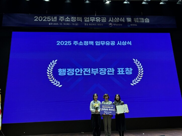 여수시, 2025년 주소정책 업무 유...