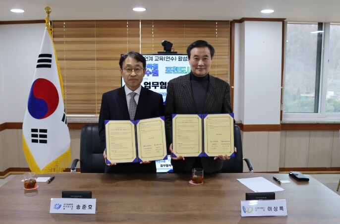 경기도교육청북부연수원, 포천도시공사와...