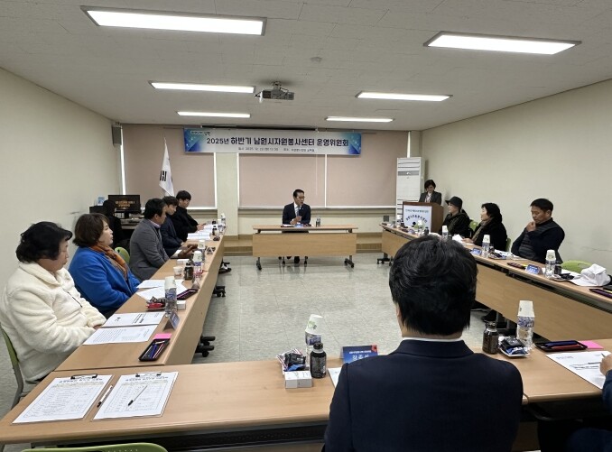 2025년 남원시 자원봉사 운영위원회...