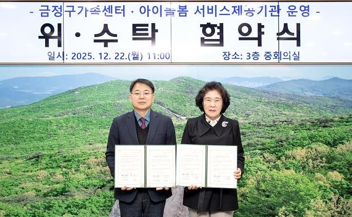 부산 금정구가족센터·아이돌봄 서비스제...