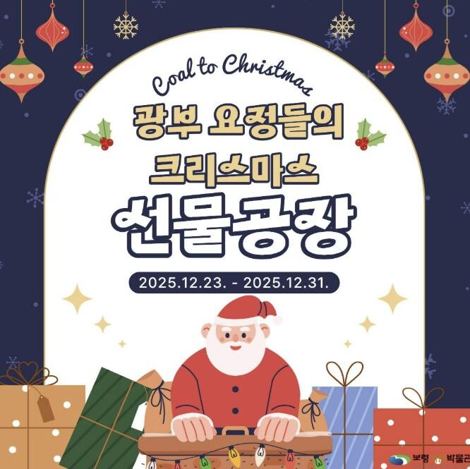 보령석탄박물관, 