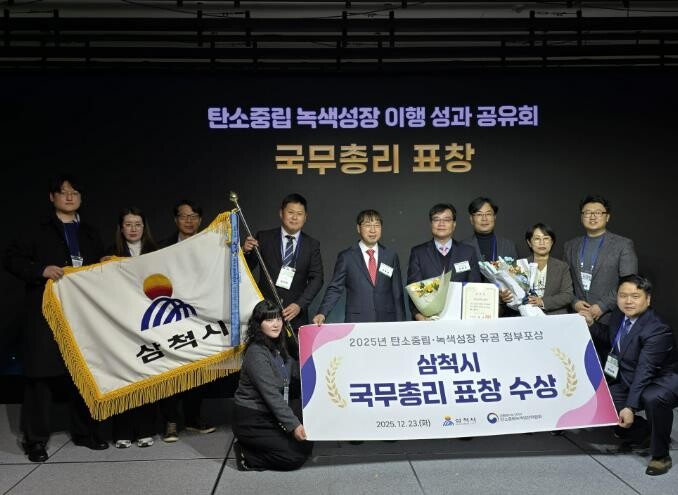 삼척시, 탄소중립 유공 국무총리 표창...