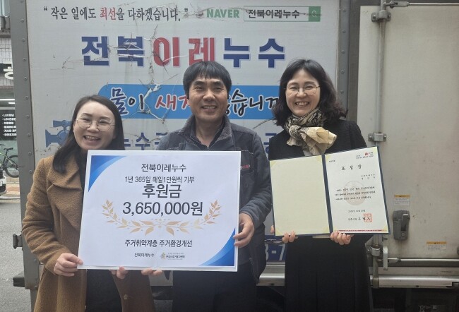 전북이레누수, 365일 따뜻한 마음 ...