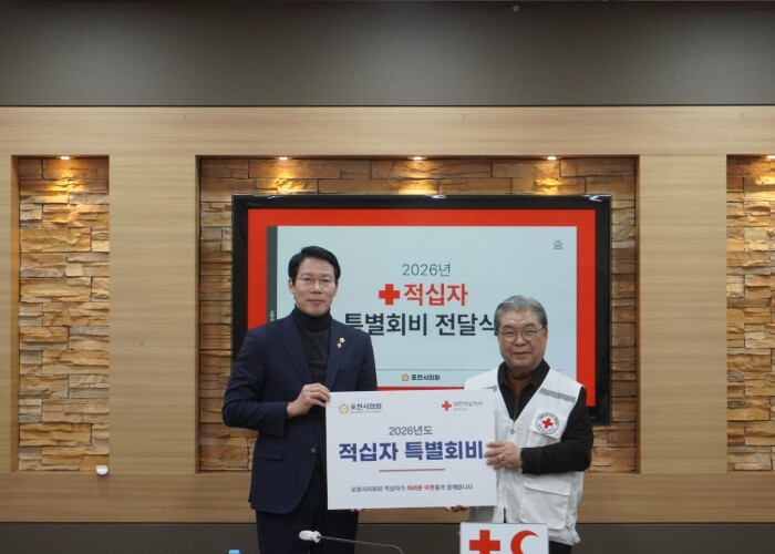 포천시의회, 2026년 적십자 특별회...