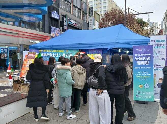 충북교육청, 2025. 청소년 노동인...