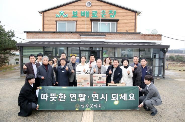 영광군의회, 연말 맞아 사회복지시설 ...