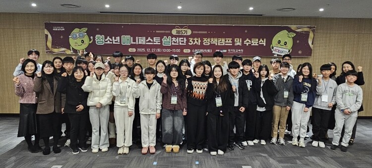 경기도교육청, 청소년 매니페스토 실천...