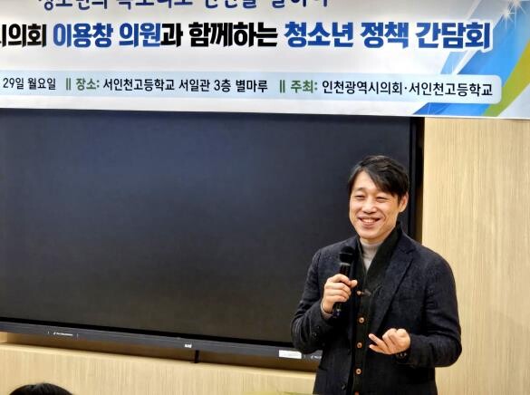 인천시의회 이용창 위원장, 청소년들의...