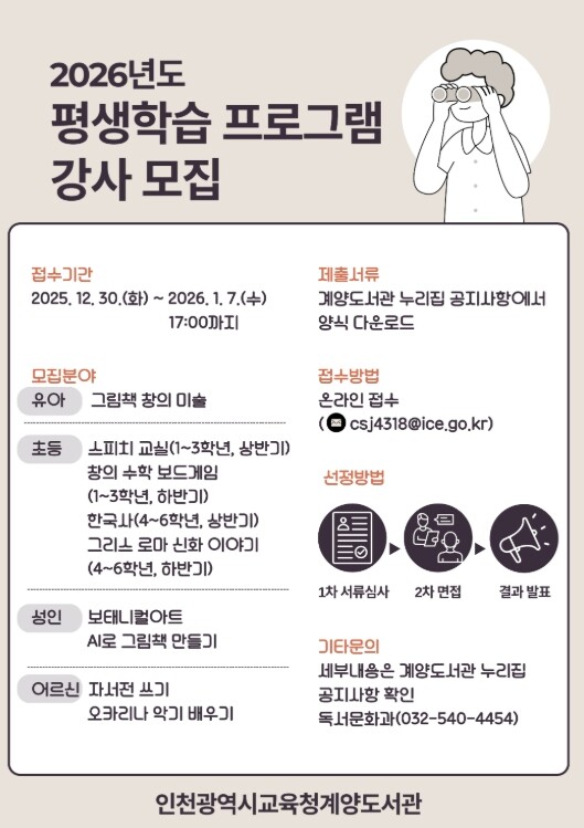 인천광역시교육청계양도서관, ‘정규 평...