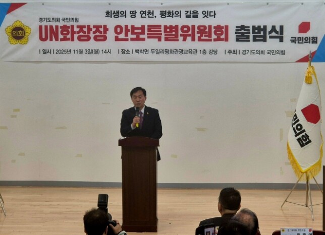 경기도의회 윤종영 의원, UN군 화장...