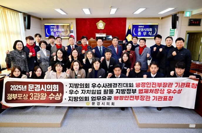 문경시의회, 2025년도 지방의회 업...