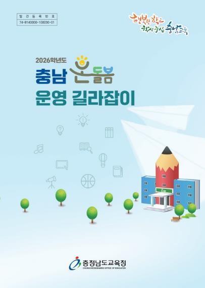 충남교육청, ‘2026 충남 온돌봄 ...