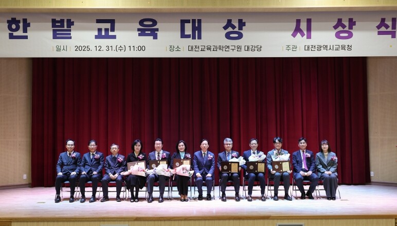 대전교육청, 제36회 한밭교육대상 수...