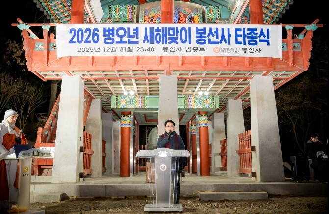 남양주시의회, 2026년 봉선사 새해...