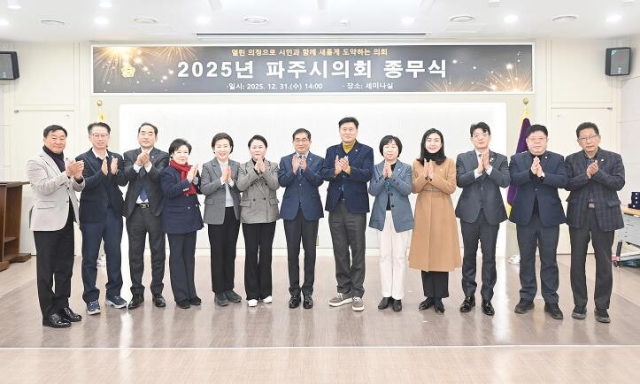 파주시의회, 의욕적인 의정활동 빛낸 ...