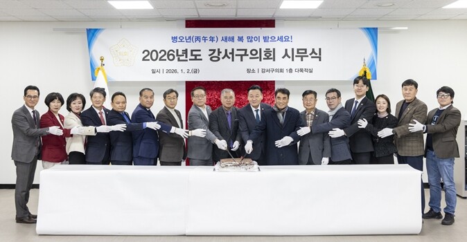 서울특별시 강서구의회, 2026년 시...