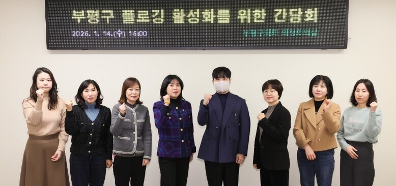 부평구의회, 플로깅 활성화를 위한 간...