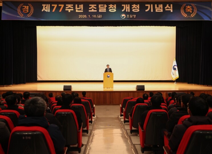 조달청, 개청 77주년을 맞아 공공조...