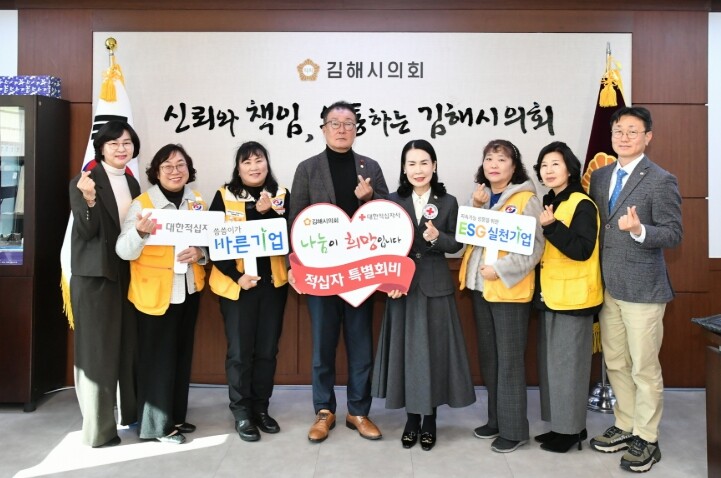 김해시의회, 2026년도 적십자 특별...